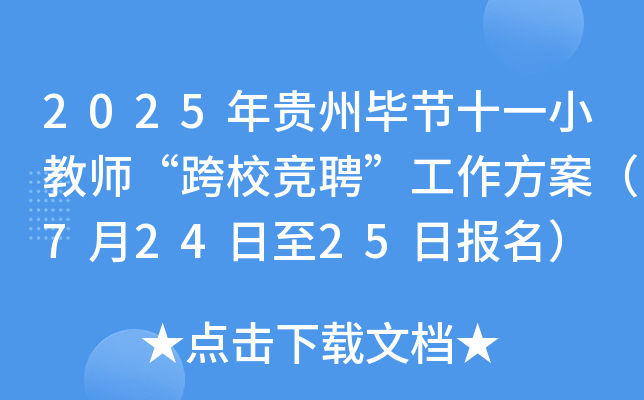 2025Fݮ(ji)ʮһС̎УƸ72425Ո