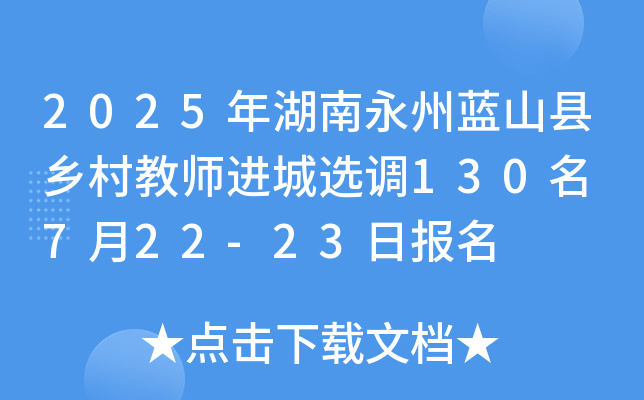 2025{(ln)ɽhl(xing)̎M(jn)x{(dio)130 722-23?qng)?bo)