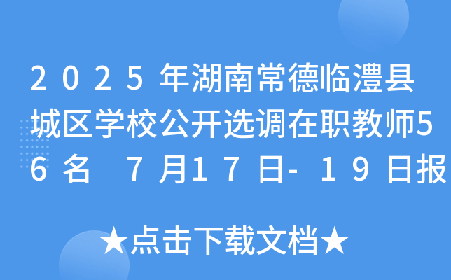 2025ϳR墿hǅ^(q)W(xu)У_(ki)x{(dio)̎56 717-19?qng)?bo)
