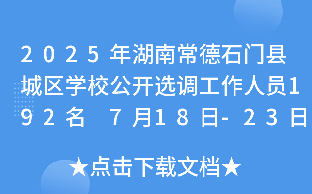 2025ϳʯThǅ^(q)WУ_x{ˆT192 718-23Ո