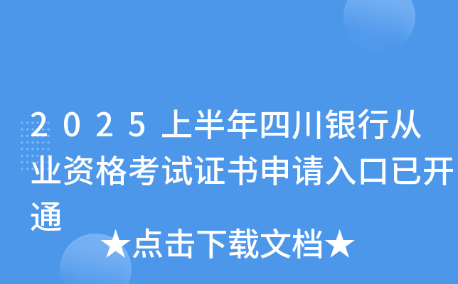 2025ϰĴyЏĘI(y)YԇC(sh)Ո(qng)_(ki)ͨ