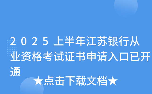 2025ϰ꽭KyЏĘI(y)YԇC(sh)Ո(qng)_(ki)ͨ