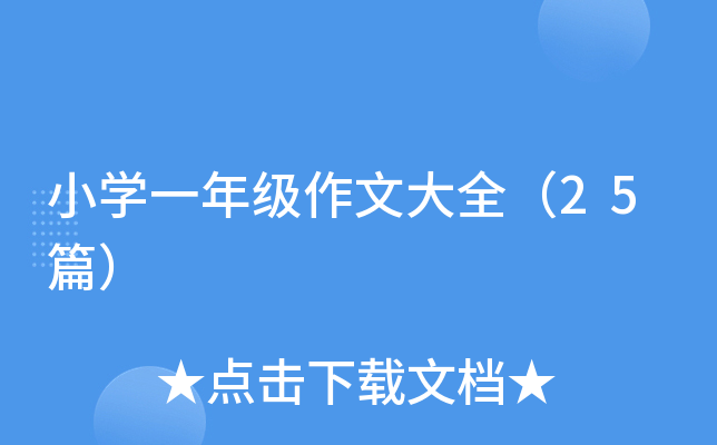 СWһ꼉Ĵȫ25ƪ