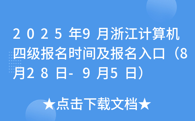 20259㽭Ӌ(j)C(j)ļ(j)(bo)r(sh)g(bo)ڣ828-95գ
