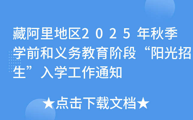 ذ2025＾ѧǰ׶Ρѧ֪ͨ