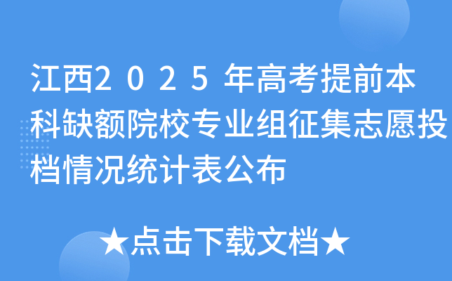 2025߿ǰȱ~ԺУI(y)M־ԸͶnry(tng)Ӌ(j)