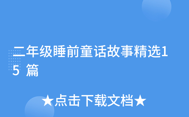 꼉(j)˯ǰͯԒ¾x15ƪ