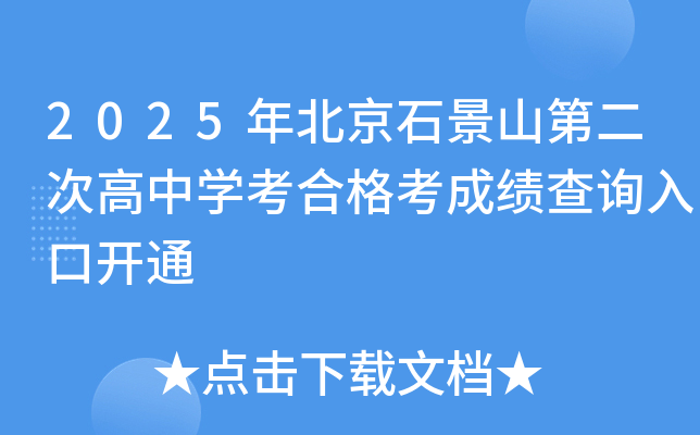 2025걱ʯɽڶθЌW(xu)ϸ񿼳ɿԃ?ni)_ͨ
