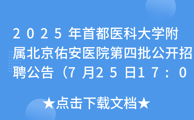 2025׶t(y)ƴW(xu)ٱӰt(y)Ժ_Ƹ棨72517:00ǰ