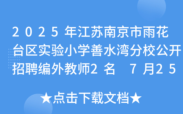 2025꽭KϾ껨_^(q)СW(xu)ˮУ_Ƹ̎2 725սֹ