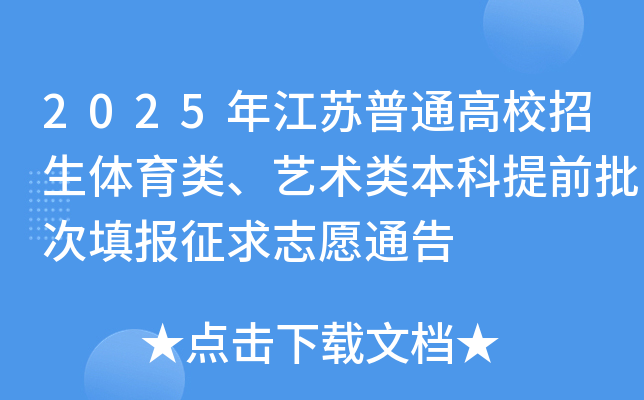 2025꽭KͨУwˇg(sh)ǰ(bo)־Ըͨ