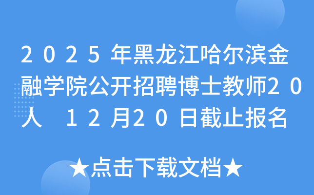 2025IڌW(xu)Ժ_Ƹʿ̎20 1220սֹ(bo)