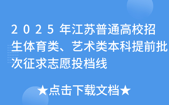 2025꽭KͨУwˇgǰ־ԸͶn