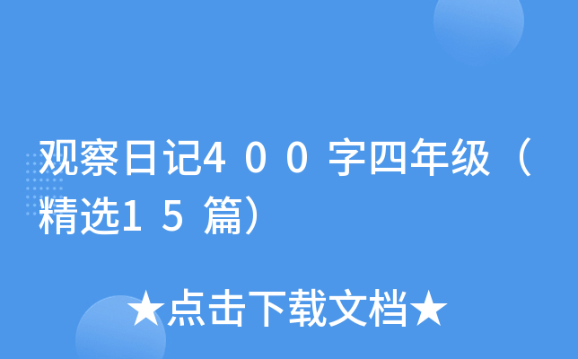 ^ӛ400꼉(j)x15ƪ