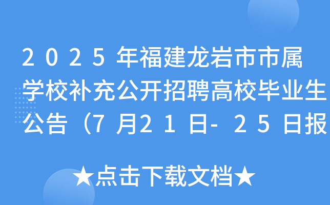 2025긣rЌٌW(xu)Уa(b)乫_ƸУI(y)棨721-25Ո(bo)