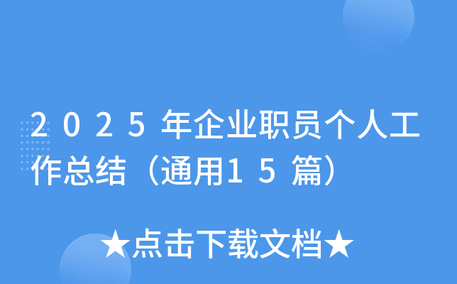 2025I(y)T˹Y(ji)ͨ15ƪ