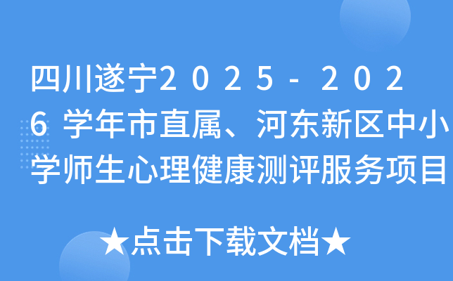 Ĵ쌎2025-2026W(xu)ֱ?xn)|^(q)СW(xu)yu(png)(w)(xing)Ŀ_x֪ͨ