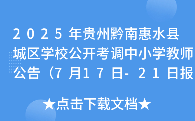2025Fǭϻˮhǅ^(q)W(xu)У_{(dio)СW(xu)̎棨717-21Ո