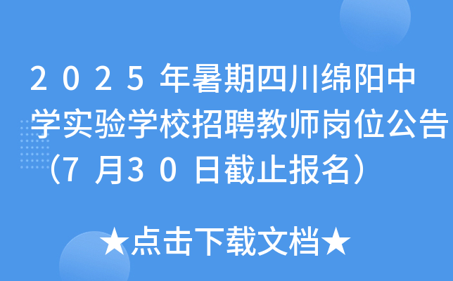 2025Ĵd(yng)ЌW(xu)(sh)(yn)W(xu)УƸ̎λ棨730սֹ(bo)