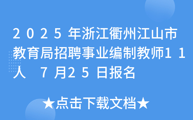2025㽭ݽɽнƸI(y)ƽ̎11 725?qng)?bo)