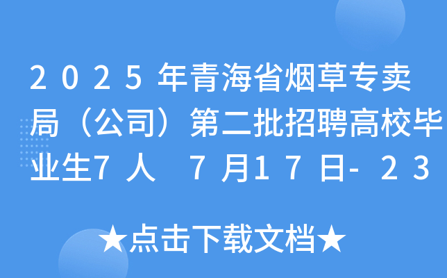 2025ຣʡ݌u֣˾ڶƸУI(y)7 717-23Ո(bo)