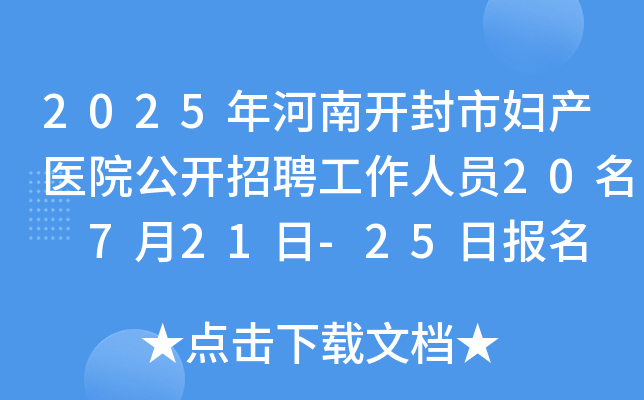 2025_ЋDa(chn)t(y)Ժ_ƸˆT20 721-25?qng)?bo)