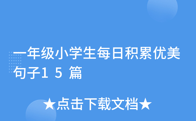 һ꼉СW(xu)ÿշeۃ(yu)15ƪ