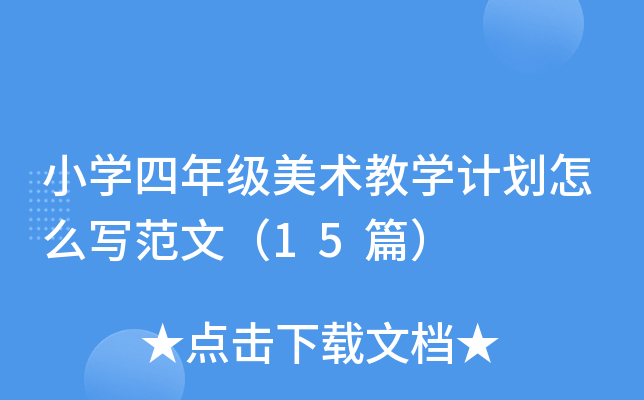 СW(xu)꼉(j)g(sh)̌W(xu)Ӌ(j)ôģ15ƪ