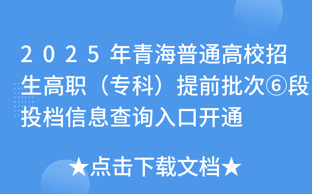 2025ຣͨУƣǰ΢޶ͶnϢԃ?ni)_(ki)ͨ