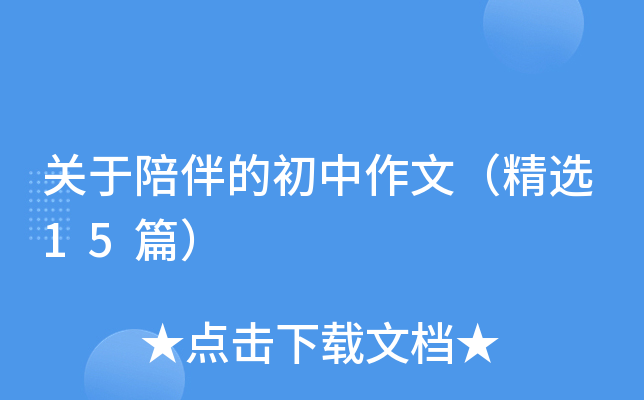 �������ĳ������ģ���ѡ15ƪ��