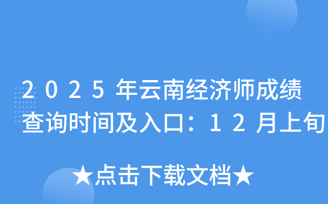 2025Ͻ(jng)(j)ɿԃrgڣ12Ѯ