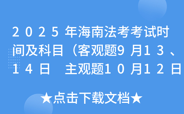 2025꺣Ϸԇr(sh)gĿ^}91314 ^}1012գ
