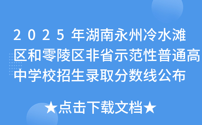 2025ˮ^(q)^(q)ʡʾͨЌW(xu)Уȡ?jn)?sh)
