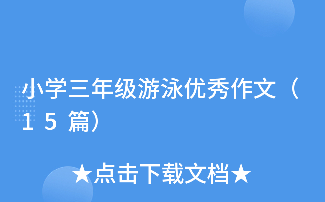 СW(xu)꼉Ӿ(yu)ģ15ƪ