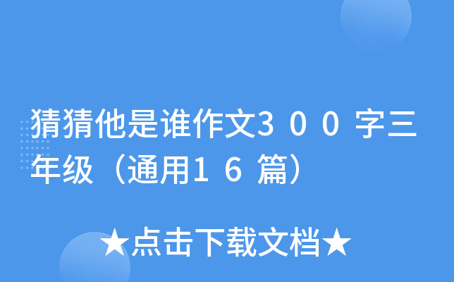 ²l300꼉ͨ16ƪ