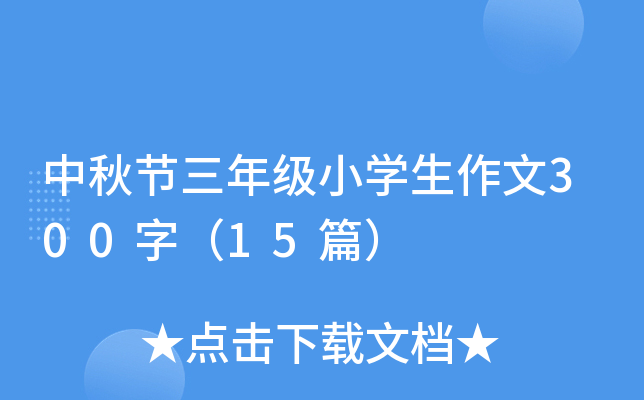 ﹝(ji)꼉СW300֣15ƪ