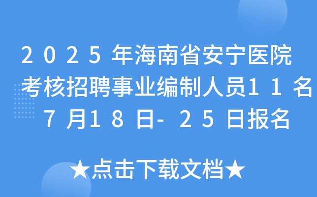 2025꺣ʡt(y)ԺƸI(y)ˆT11 718-25?qng)?bo)