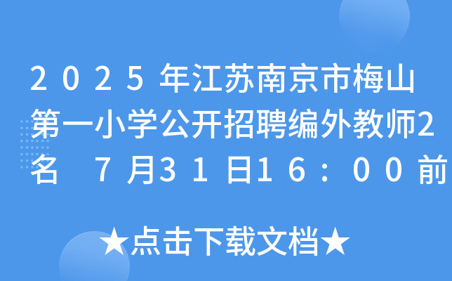 2025꽭KϾ÷ɽһСW(xu)_Ƹ̎2 73116:00ǰ