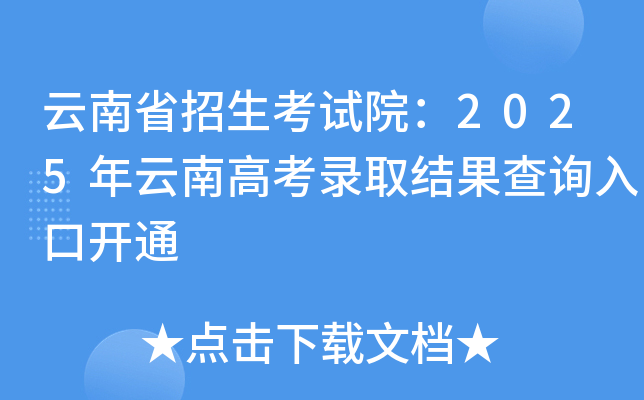ʡԇԺ2025ϸ߿ȡY(ji)ԃ?ni)_ͨ