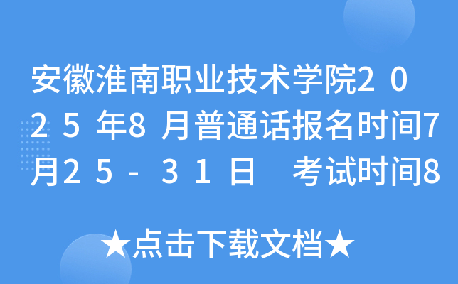ջI(y)g(sh)W(xu)Ժ20258ͨԒ(bo)r(sh)g725-31 ԇr(sh)g823