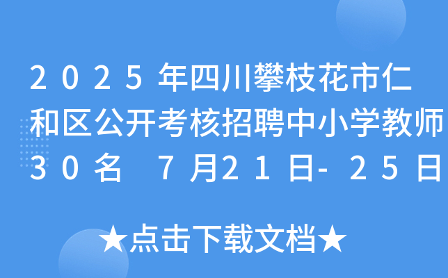 2025Ĵ֦ʺͅ^(q)_(ki)ƸСW(xu)̎30 721-25?qng)?bo)