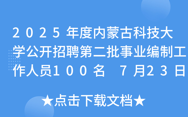 2025ȃ(ni)ɹſƼW(xu)_(ki)ƸڶI(y)ƹˆT100 723(bo)