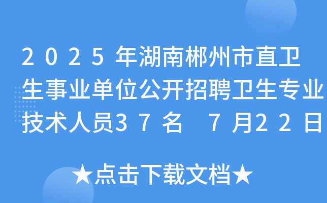2025ϳֱl(wi)I(y)λ_(ki)Ƹl(wi)(zhun)I(y)g(sh)ˆT37 722-28?qng)?bo)