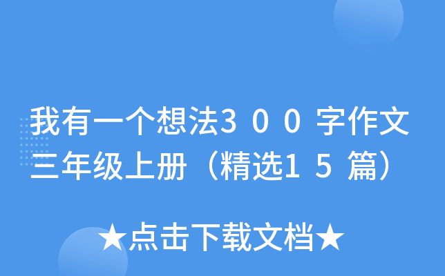 һ(g)뷨300꼉σԣx15ƪ