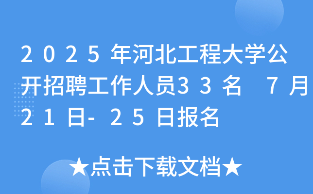 2025ӱ̴W(xu)_(ki)ƸˆT33 721-25?qng)?bo)