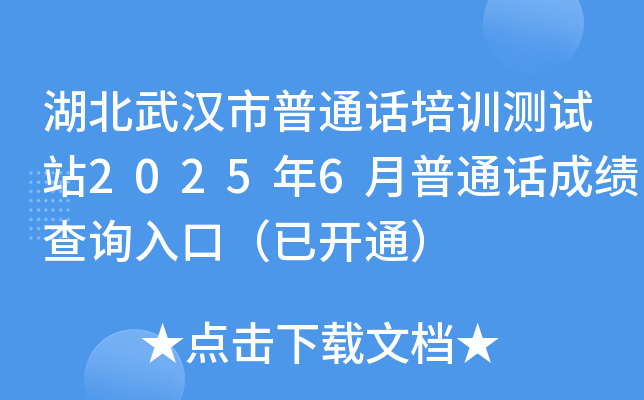 hͨԒӖ(xn)yԇվ20256ͨԒɿԃ?ni)ڣ_ͨ