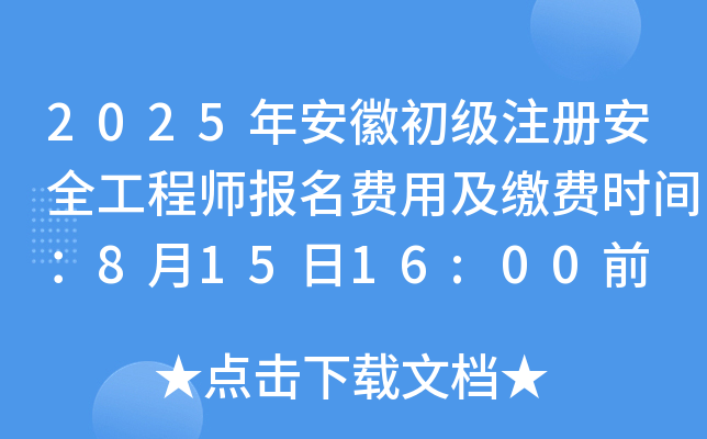 2025갲ճ(j)ע(c)ȫ̎(bo)M(fi)üUM(fi)r(sh)g81516:00ǰ