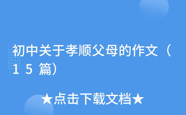 ���й���Т˳��ĸ�����ģ�15ƪ��