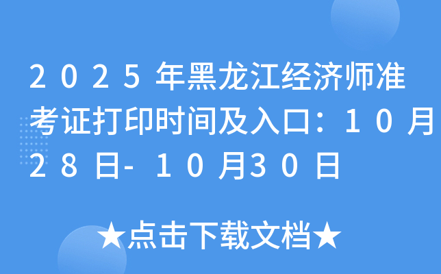 2025(jng)(j)(zhn)Cӡrgڣ1028-1030