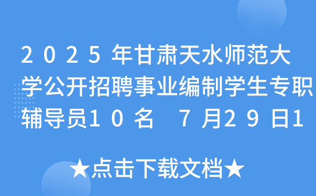 2025CˮW(xu)_(ki)ƸI(y)ƌW(xu)(zhun)o(do)T10 72918:00ǰ(bo)